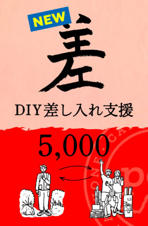 「差」